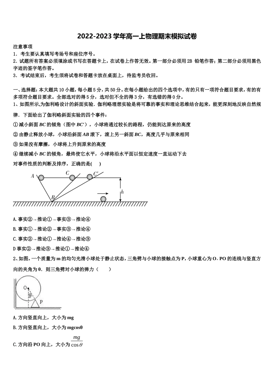 2023届云南省玉溪市新平一中物理高一上期末统考模拟试题含解析_第1页