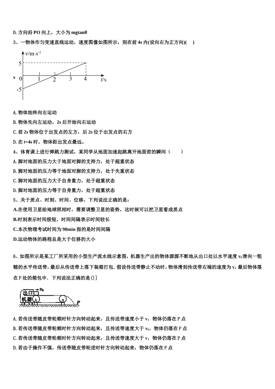 2023届云南省玉溪市新平一中物理高一上期末统考模拟试题含解析_第2页