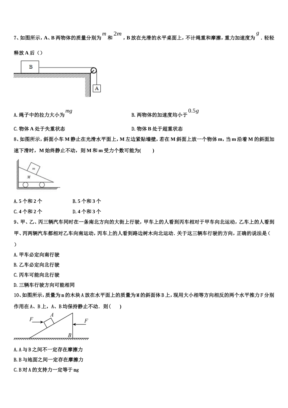 2023届云南省玉溪市新平一中物理高一上期末统考模拟试题含解析_第3页