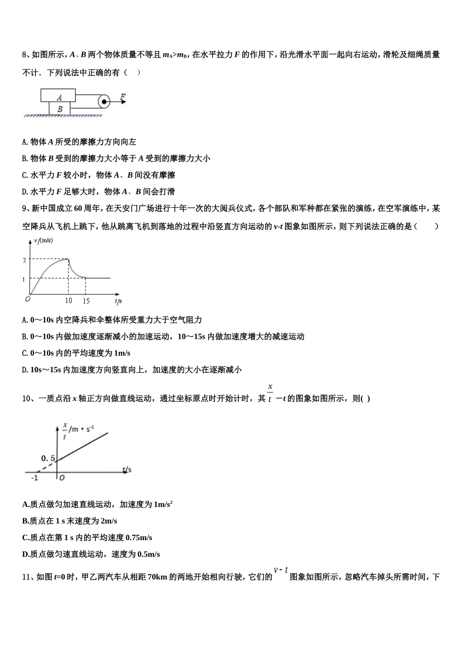 2023届新疆兵团第二师华山中学高一物理第一学期期末调研试题含解析_第3页