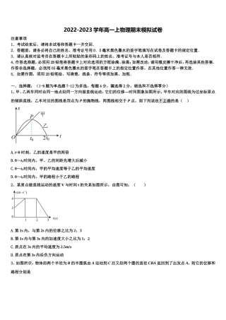2023届新疆兵团第二师华山中学高一物理第一学期期末调研试题含解析