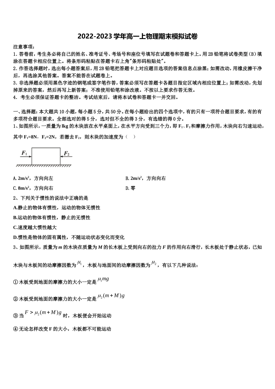 天津市第一中学、益中学校2022-2023学年物理高一上期末质量检测模拟试题含解析_第1页