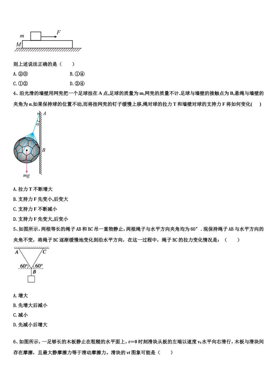 天津市第一中学、益中学校2022-2023学年物理高一上期末质量检测模拟试题含解析_第2页