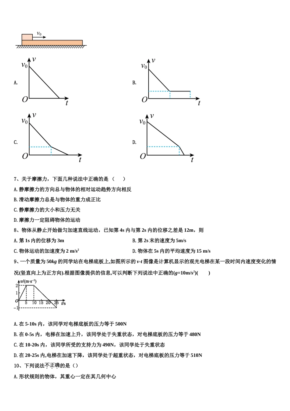 天津市第一中学、益中学校2022-2023学年物理高一上期末质量检测模拟试题含解析_第3页
