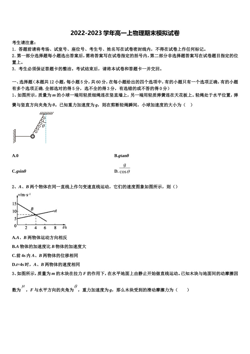 2023届天津市天津一中物理高一第一学期期末预测试题含解析_第1页