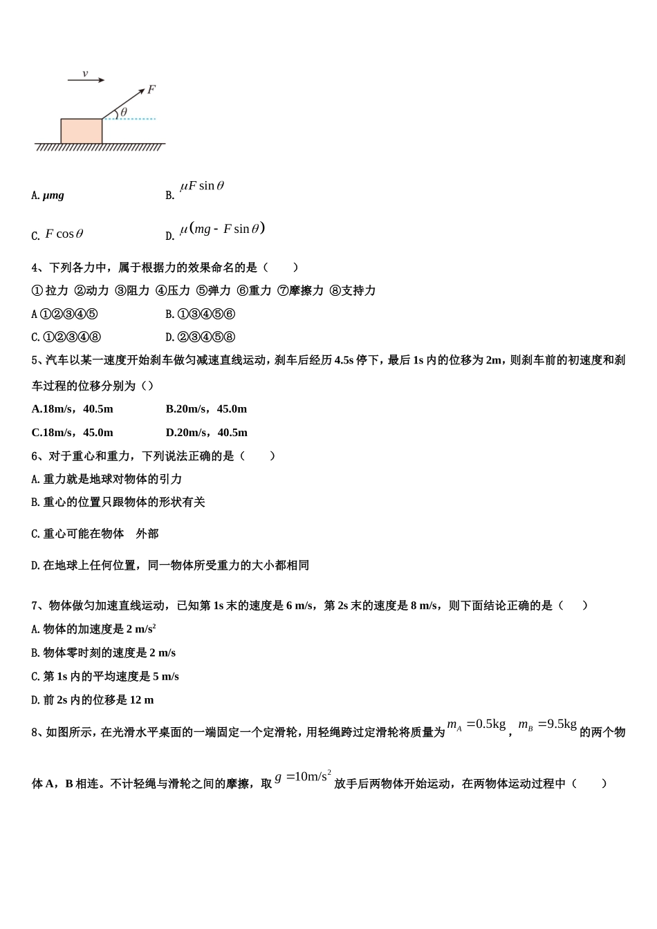 2023届天津市天津一中物理高一第一学期期末预测试题含解析_第2页