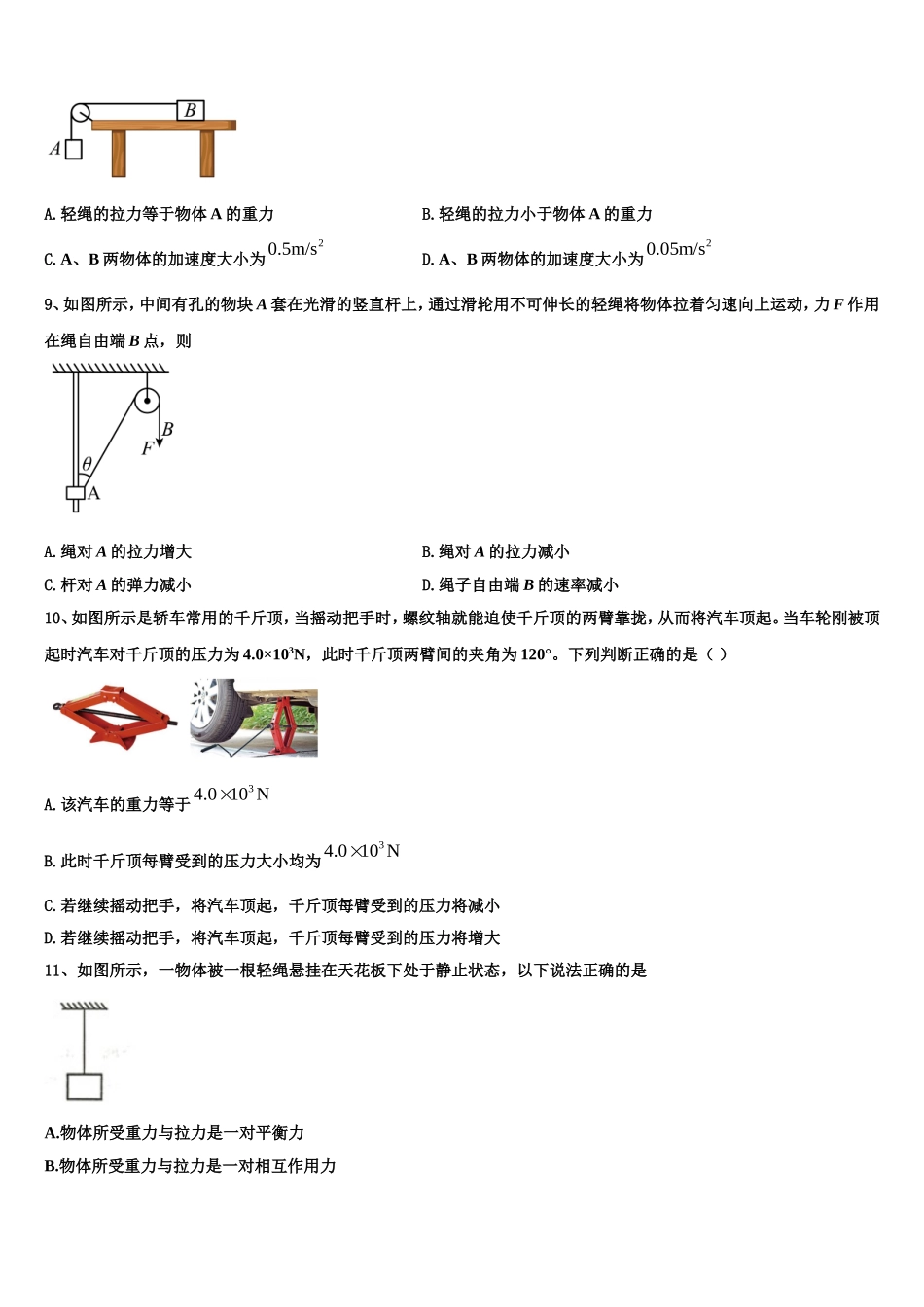 2023届天津市天津一中物理高一第一学期期末预测试题含解析_第3页