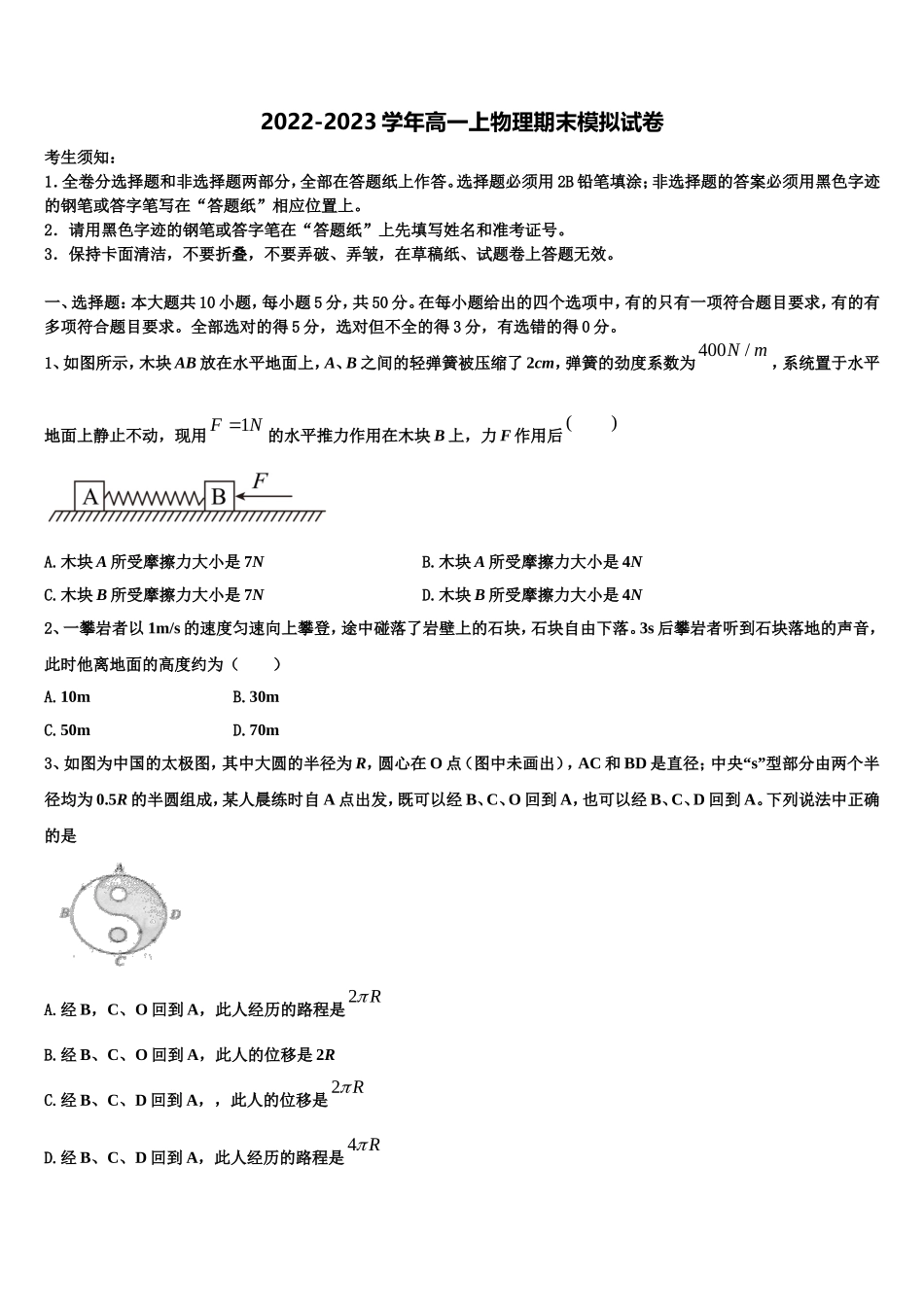2023届浙江省温州市九校高一物理第一学期期末教学质量检测试题含解析_第1页