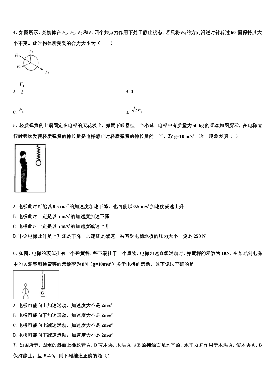 2023届浙江省温州市九校高一物理第一学期期末教学质量检测试题含解析_第2页