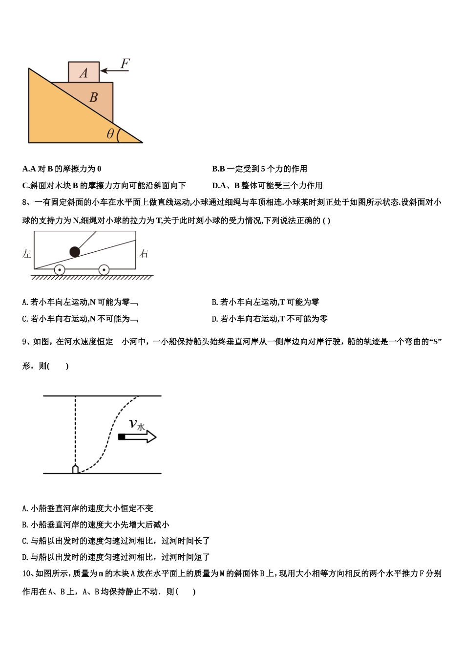 2023届浙江省温州市九校高一物理第一学期期末教学质量检测试题含解析_第3页