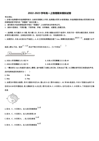 2023届浙江省温州市九校高一物理第一学期期末教学质量检测试题含解析