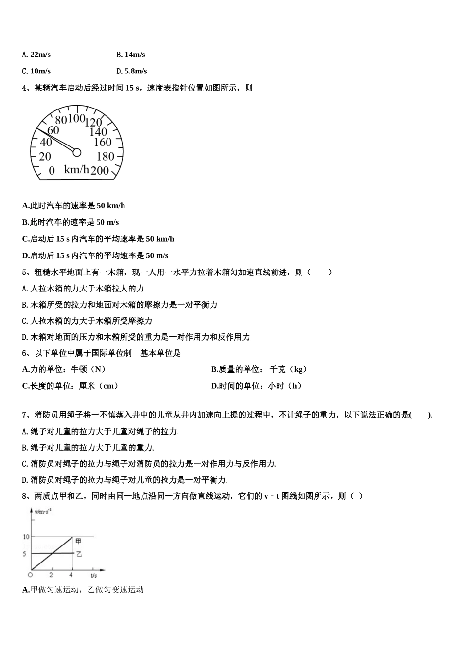 山东省示范初中2022-2023学年物理高一第一学期期末复习检测试题含解析_第2页