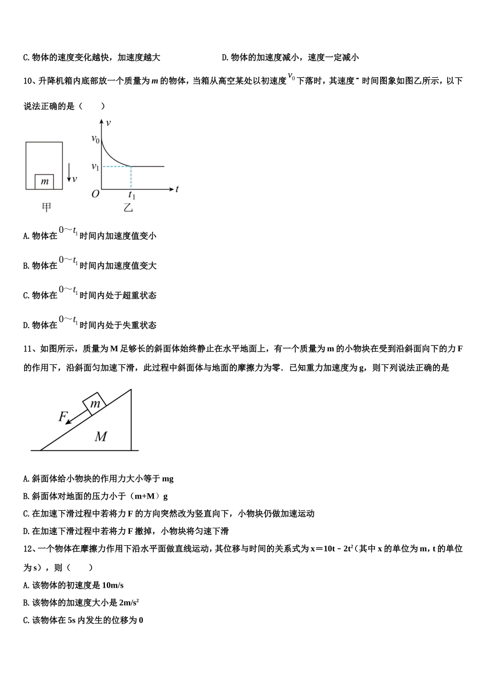云南省文山州砚山县一中2022年高一物理第一学期期末监测试题含解析_第3页