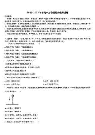 云南省文山州砚山县一中2022年高一物理第一学期期末监测试题含解析