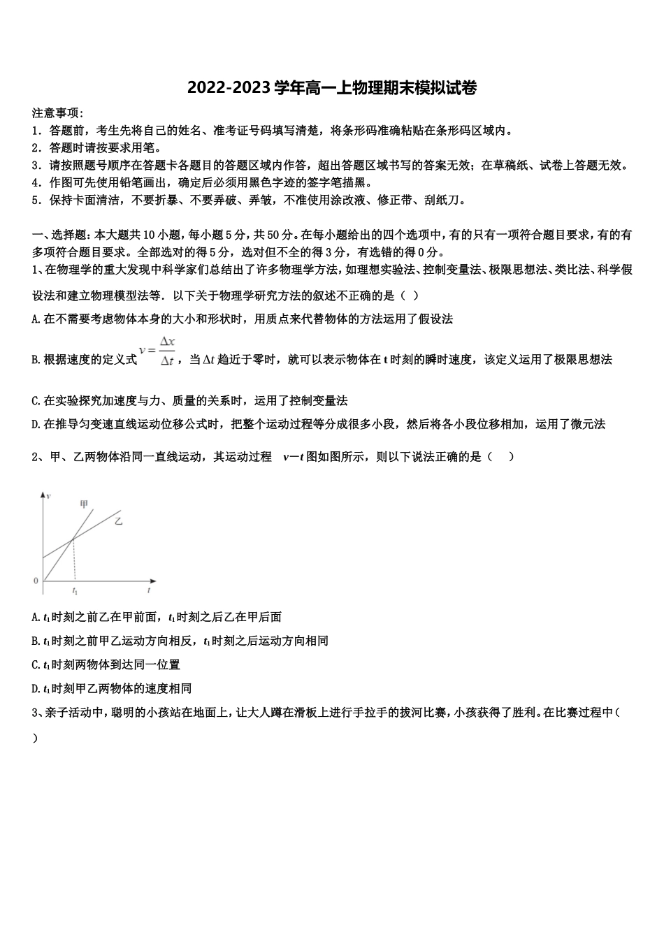 2023届云南省玉溪市元江第一中学物理高一第一学期期末学业水平测试模拟试题含解析_第1页