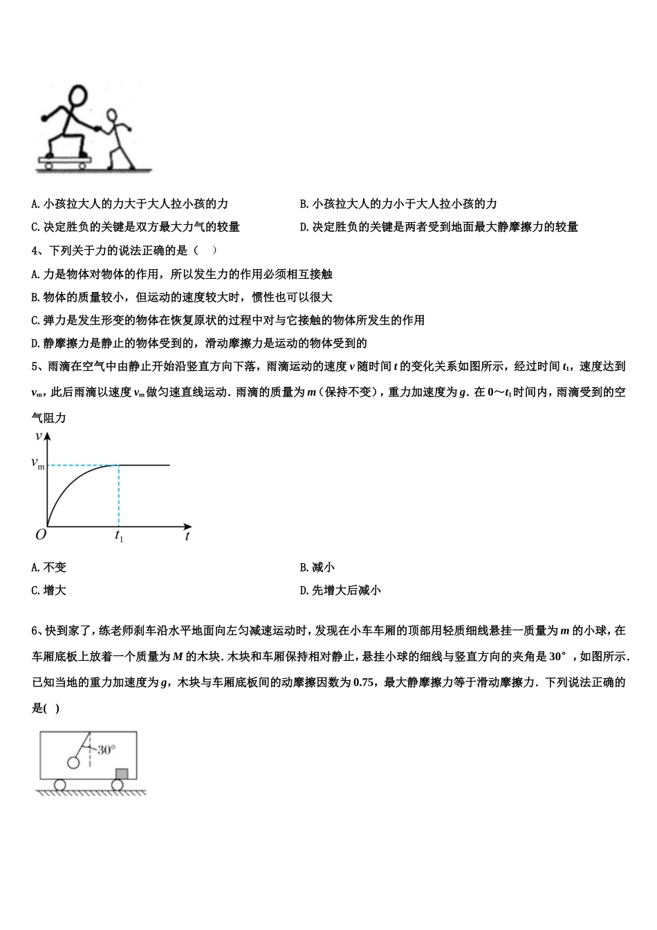 2023届云南省玉溪市元江第一中学物理高一第一学期期末学业水平测试模拟试题含解析_第2页
