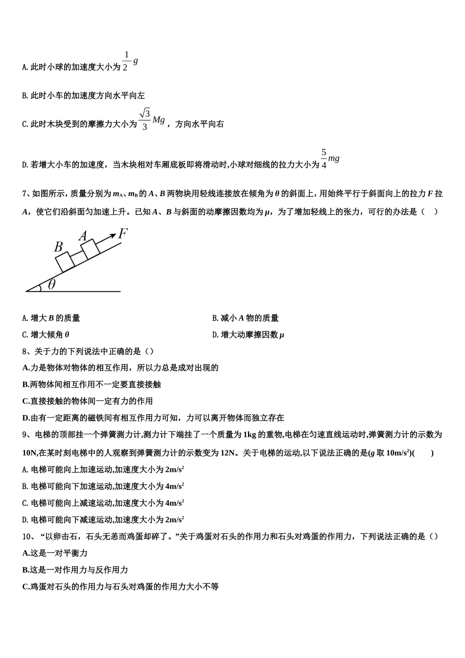 2023届云南省玉溪市元江第一中学物理高一第一学期期末学业水平测试模拟试题含解析_第3页