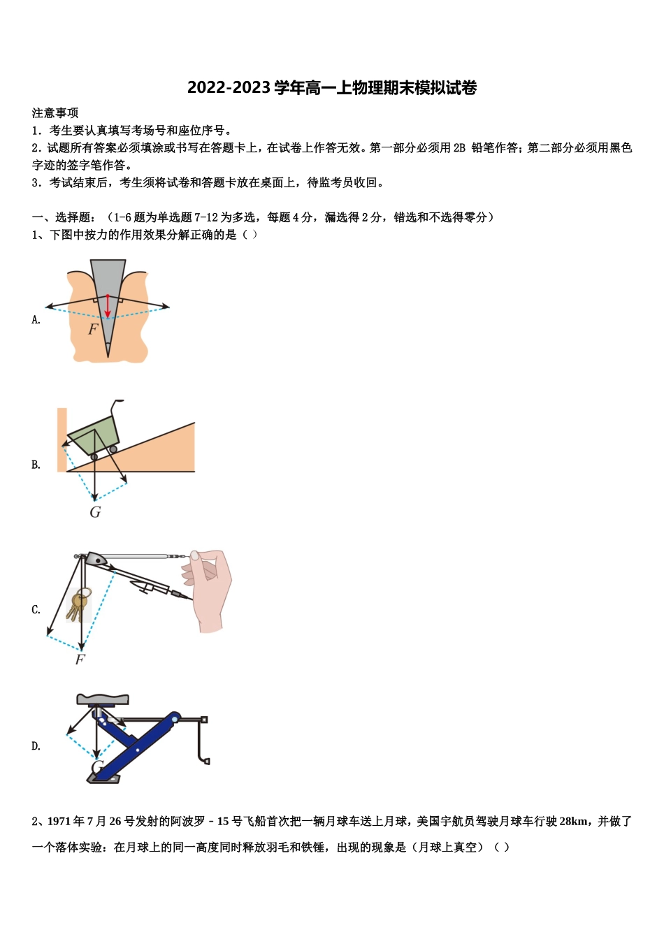云南省玉溪市峨山县三中2022-2023学年物理高一上期末学业质量监测模拟试题含解析_第1页