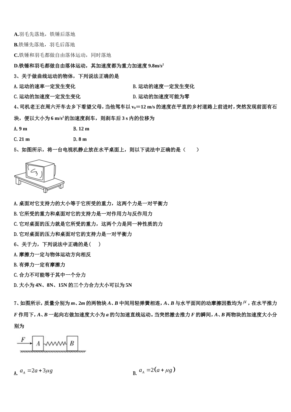 云南省玉溪市峨山县三中2022-2023学年物理高一上期末学业质量监测模拟试题含解析_第2页