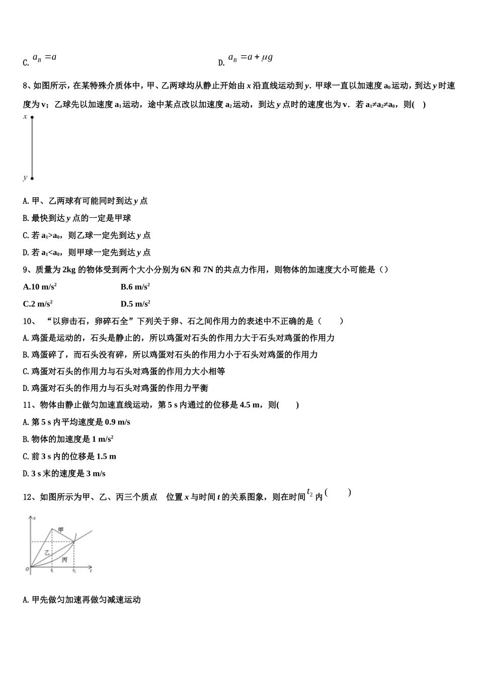 云南省玉溪市峨山县三中2022-2023学年物理高一上期末学业质量监测模拟试题含解析_第3页