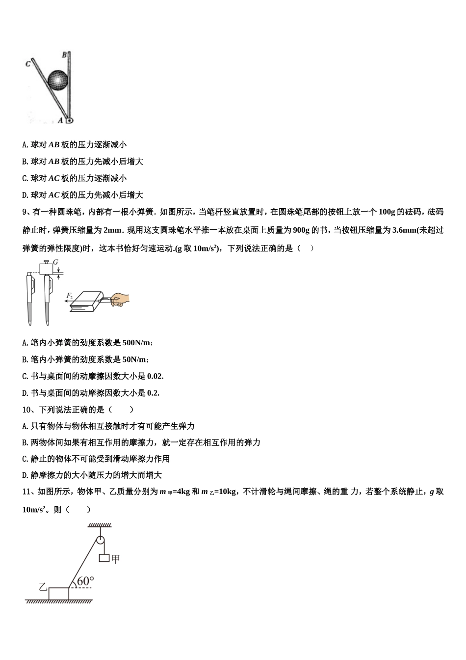 2023届新疆兵团二师华山中学高一物理第一学期期末达标检测模拟试题含解析_第3页