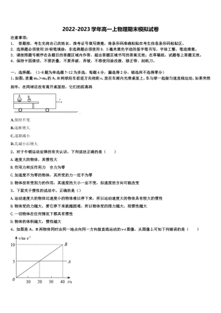 2023届新疆兵团二师华山中学高一物理第一学期期末达标检测模拟试题含解析