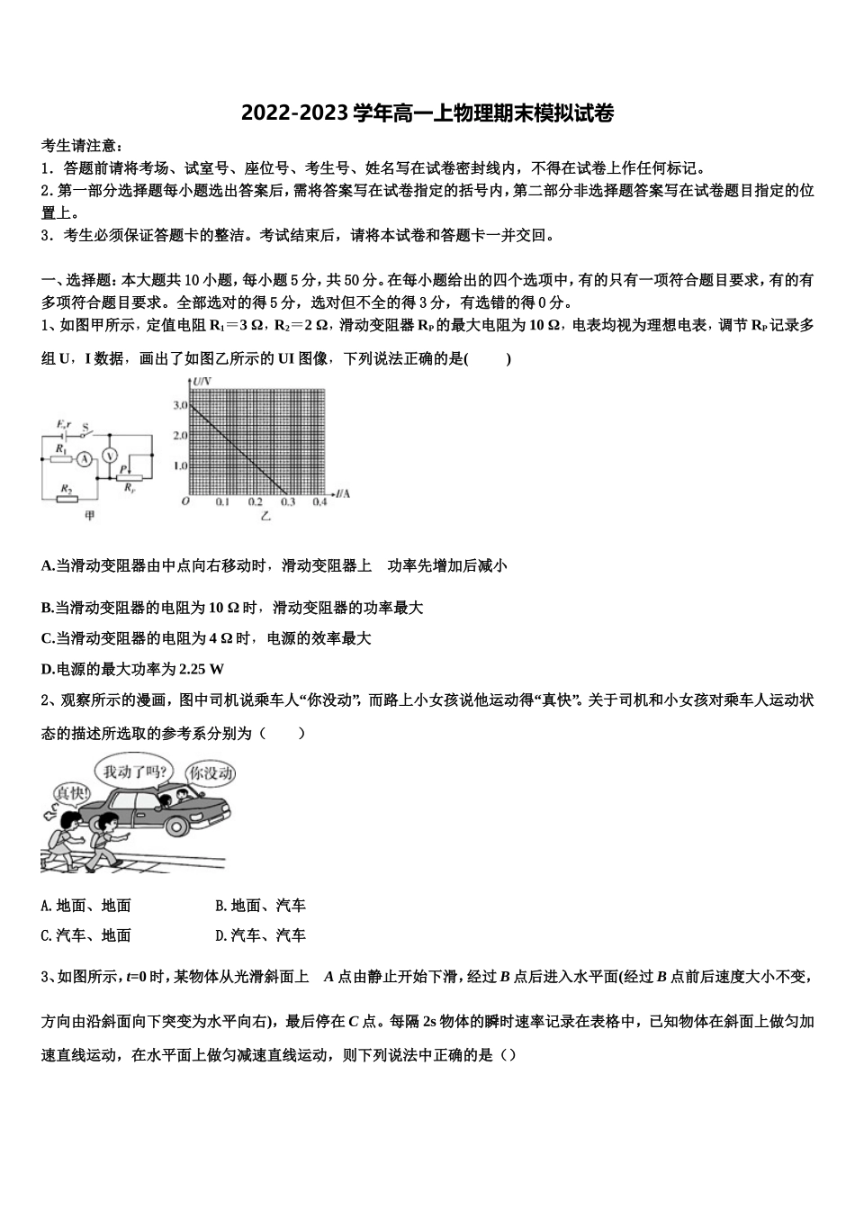 2023届天津市天津中学高一物理第一学期期末联考模拟试题含解析_第1页