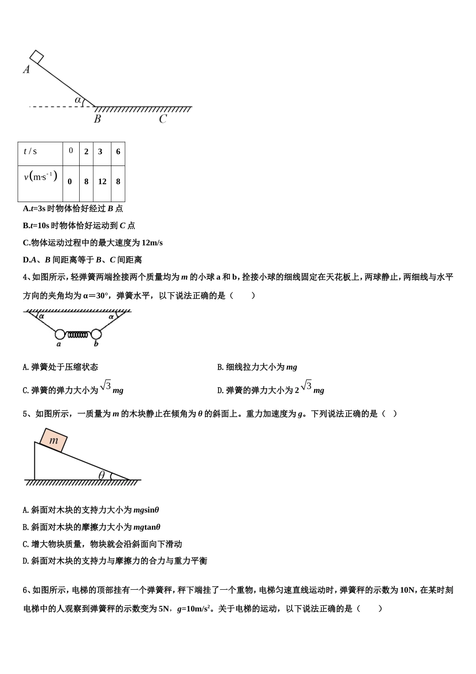 2023届天津市天津中学高一物理第一学期期末联考模拟试题含解析_第2页