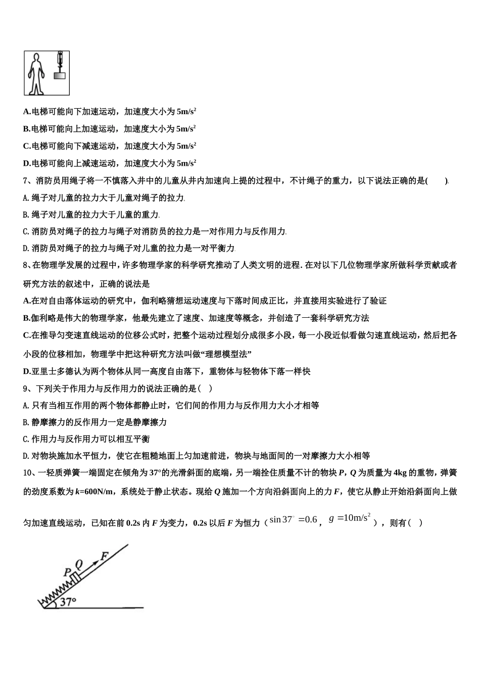 2023届天津市天津中学高一物理第一学期期末联考模拟试题含解析_第3页