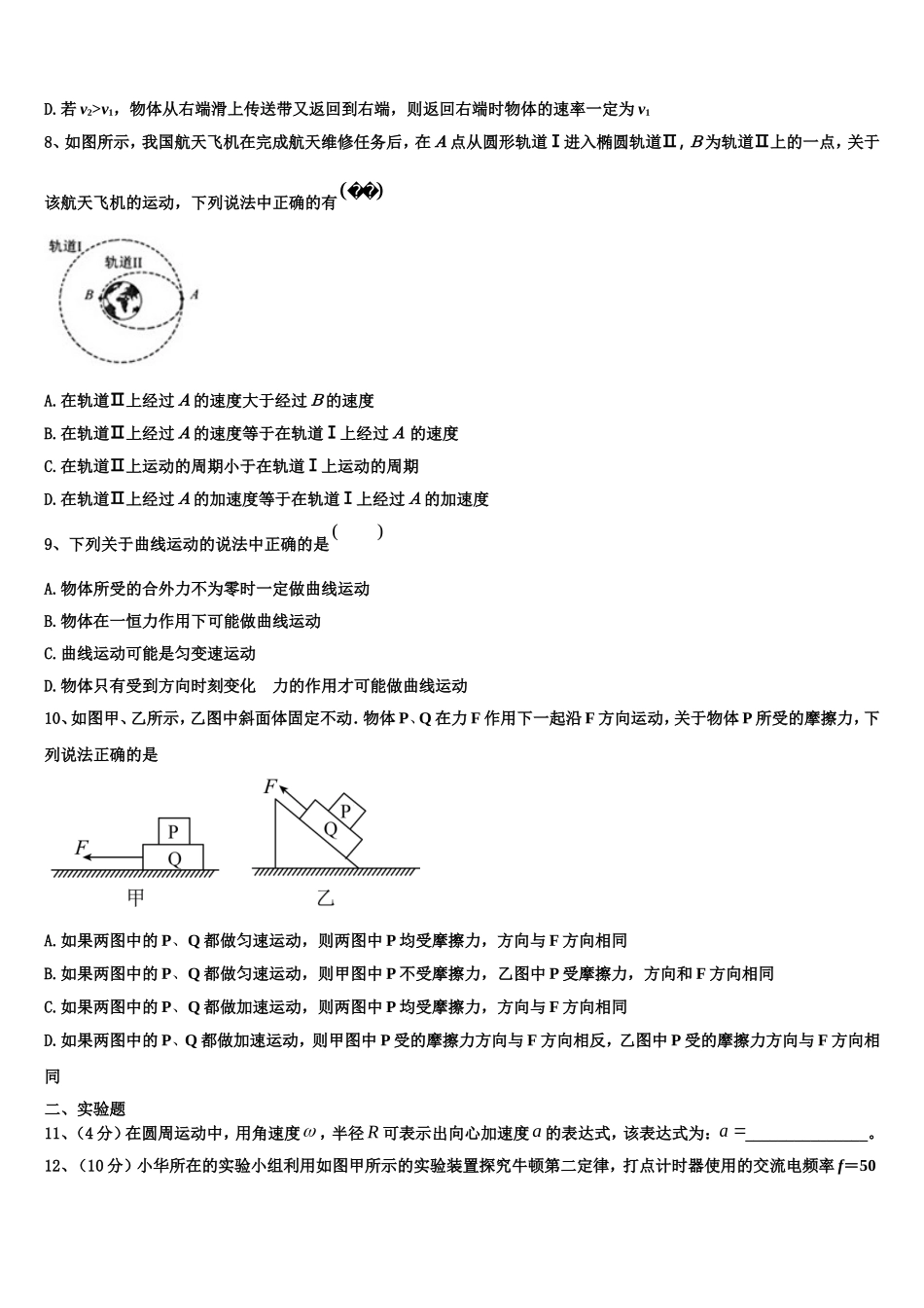 天津市东丽区民族中学2022年物理高一第一学期期末达标检测试题含解析_第3页
