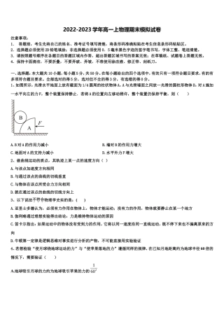 天津市东丽区民族中学2022年物理高一第一学期期末达标检测试题含解析