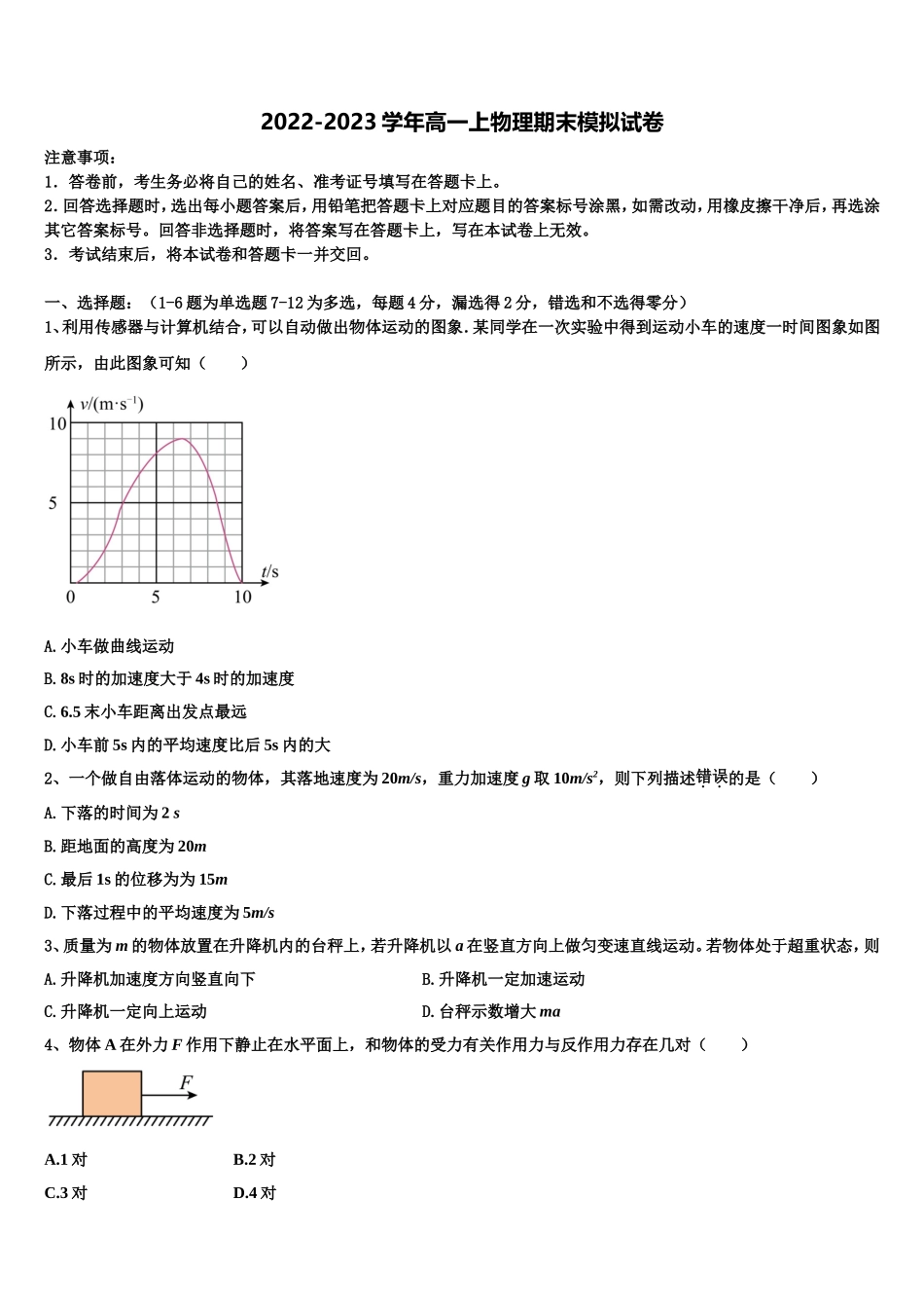 2023届浙江省温州市新力量联盟物理高一上期末监测模拟试题含解析_第1页