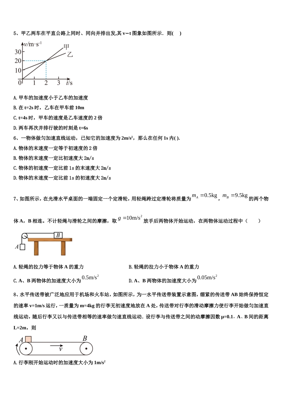 2023届浙江省温州市新力量联盟物理高一上期末监测模拟试题含解析_第2页