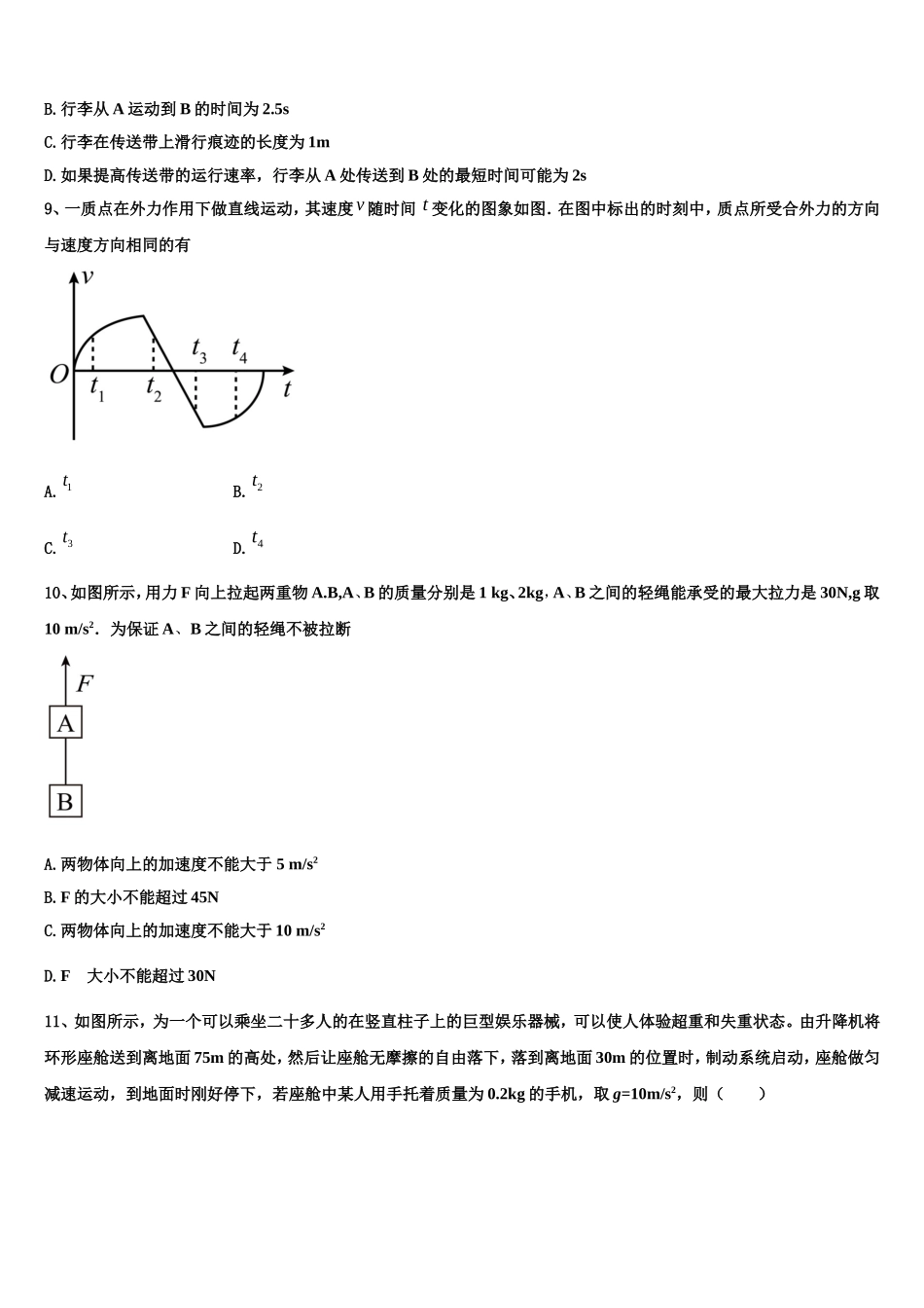2023届浙江省温州市新力量联盟物理高一上期末监测模拟试题含解析_第3页