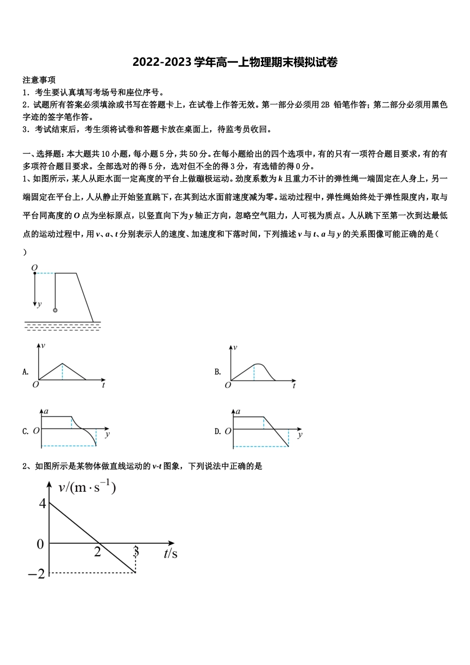 山东省示范初中2022-2023学年物理高一上期末复习检测模拟试题含解析_第1页