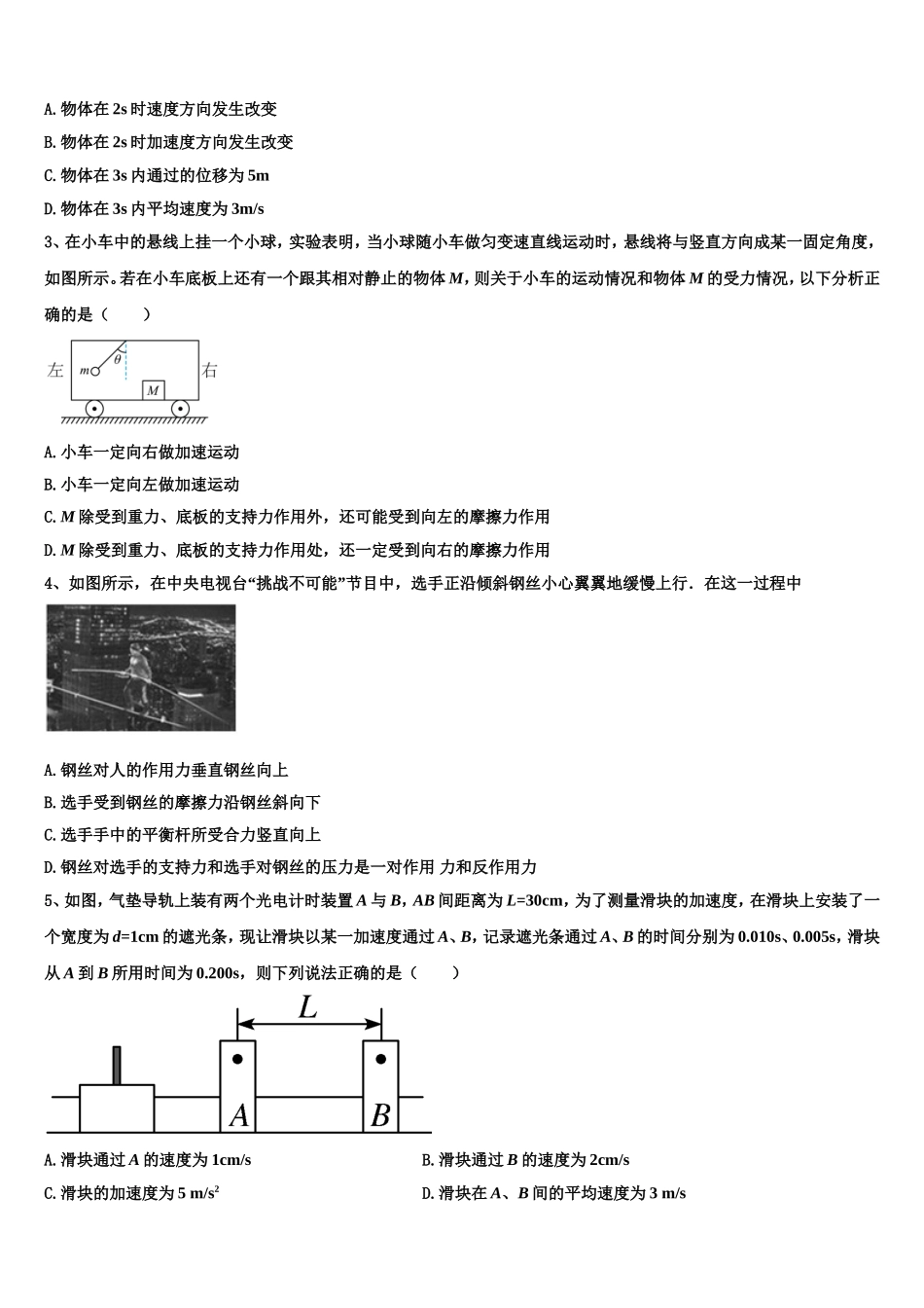 山东省示范初中2022-2023学年物理高一上期末复习检测模拟试题含解析_第2页