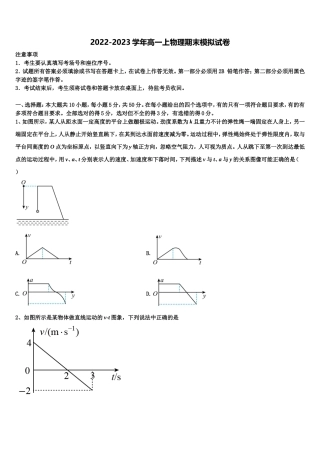 山东省示范初中2022-2023学年物理高一上期末复习检测模拟试题含解析