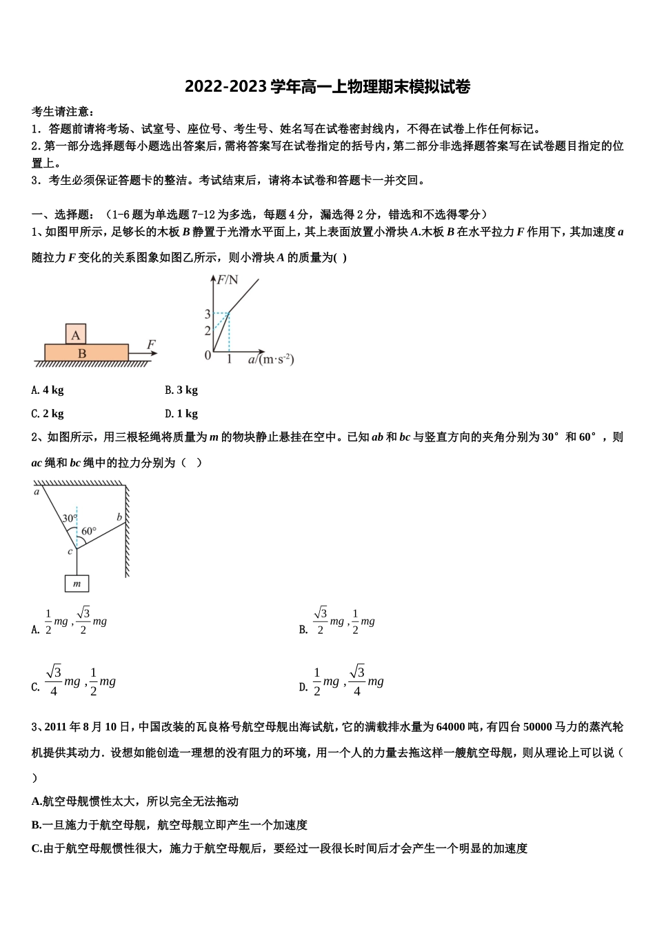 云南省新平彝族傣自治县第一中学2022-2023学年高一物理第一学期期末统考模拟试题含解析_第1页