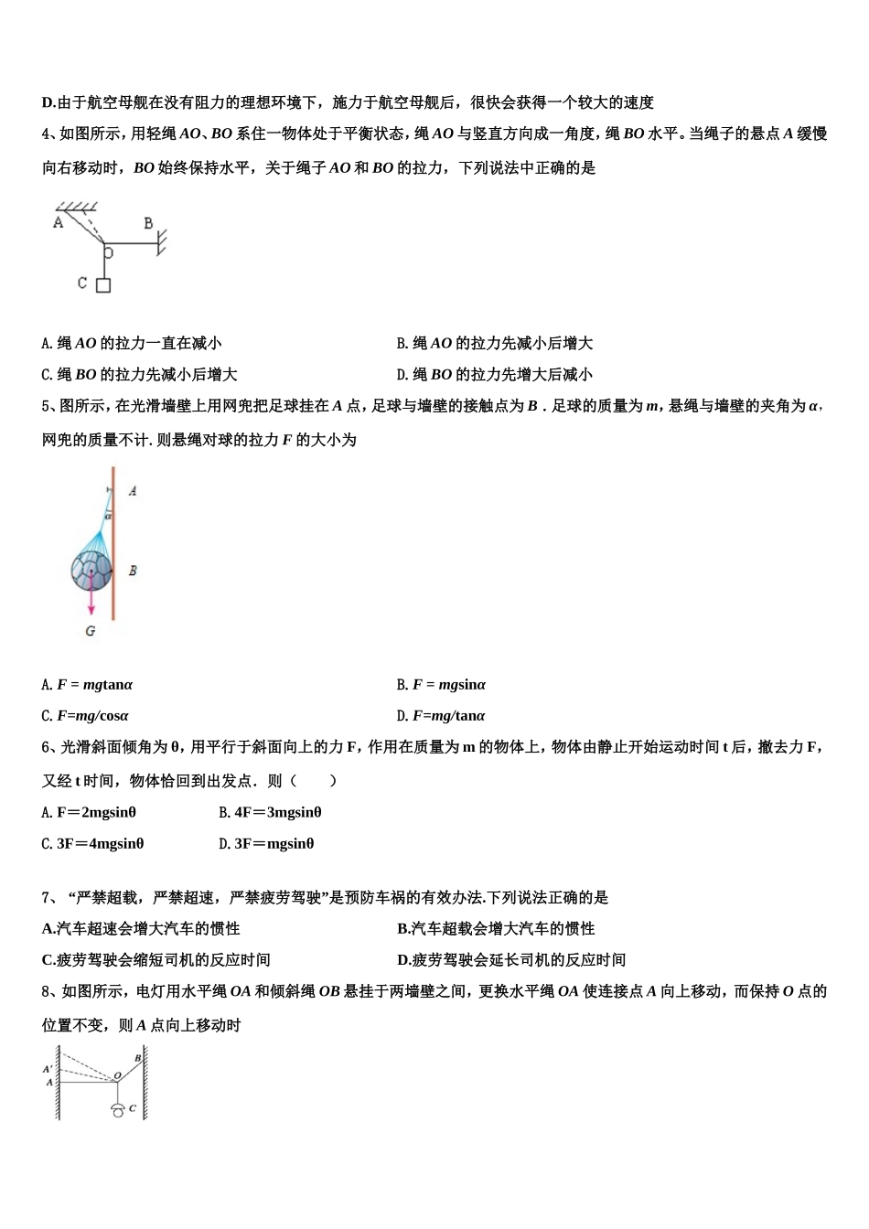 云南省新平彝族傣自治县第一中学2022-2023学年高一物理第一学期期末统考模拟试题含解析_第2页