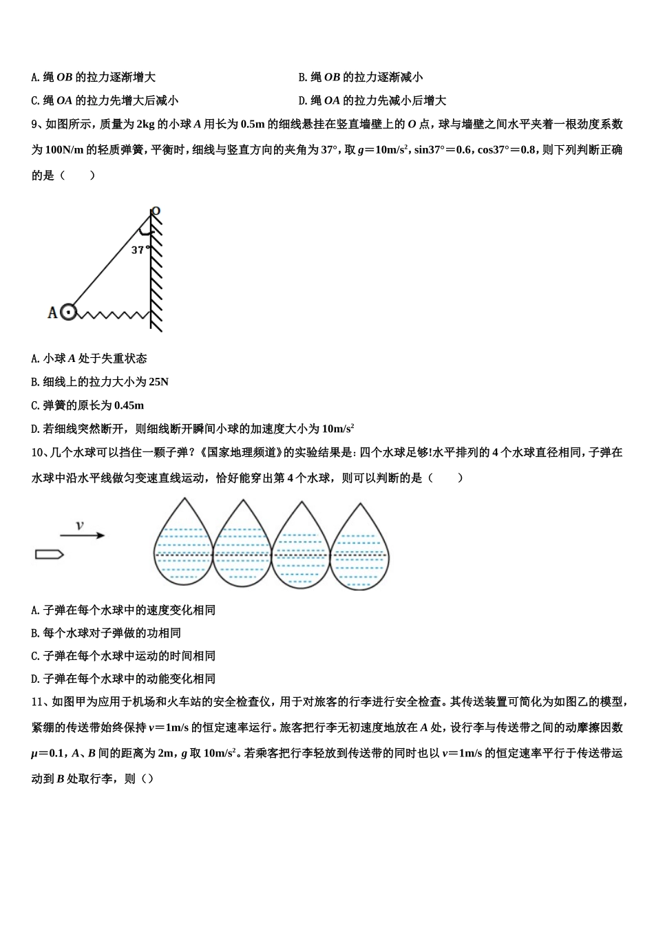 云南省新平彝族傣自治县第一中学2022-2023学年高一物理第一学期期末统考模拟试题含解析_第3页