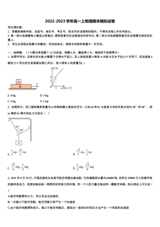 云南省新平彝族傣自治县第一中学2022-2023学年高一物理第一学期期末统考模拟试题含解析