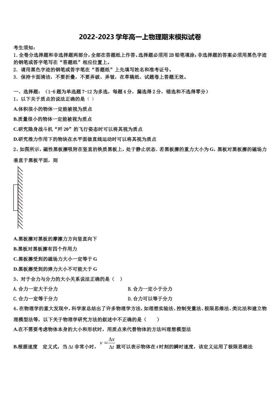 云南省玉溪市峨山一中2022-2023学年物理高一上期末质量检测模拟试题含解析_第1页