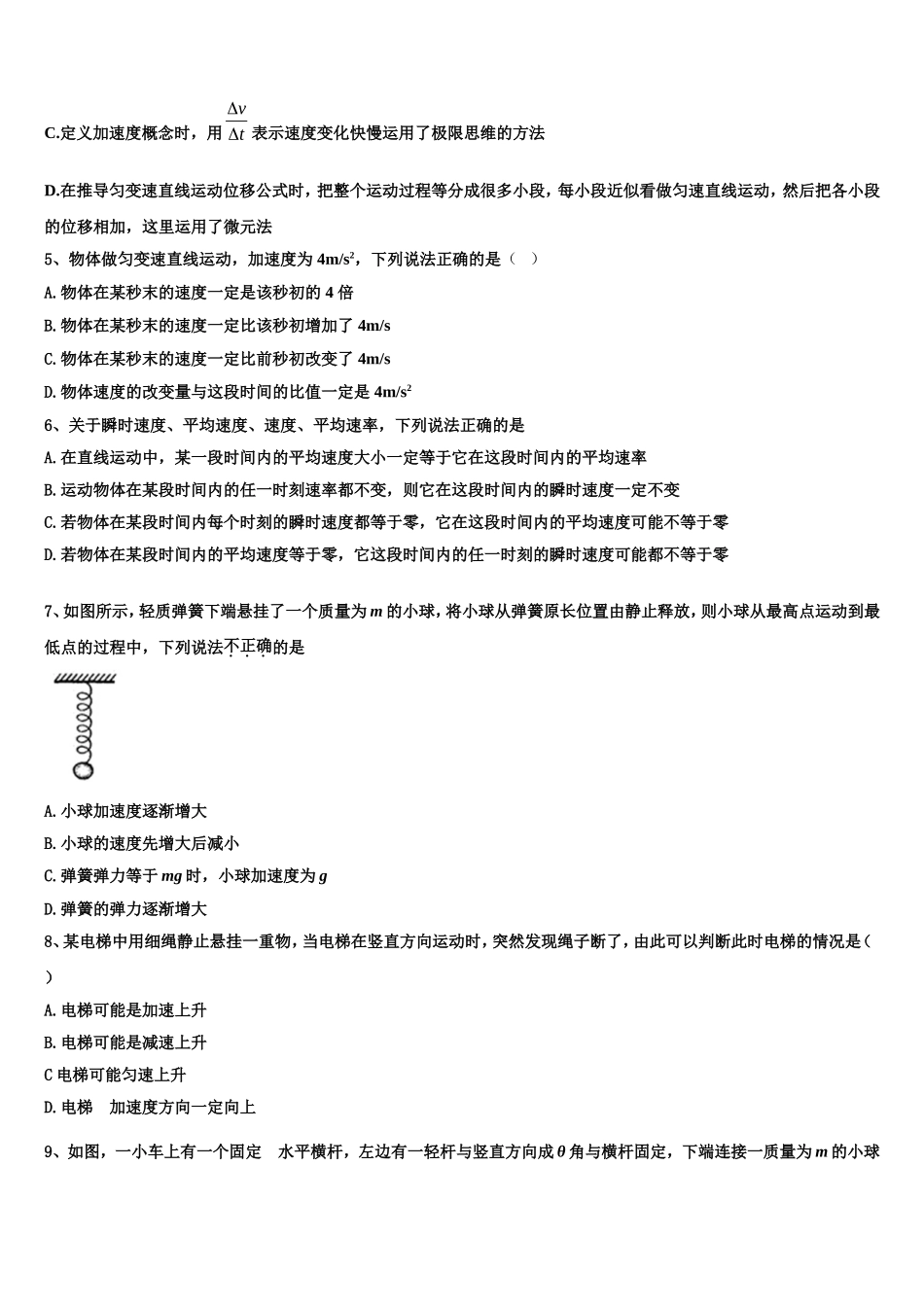 云南省玉溪市峨山一中2022-2023学年物理高一上期末质量检测模拟试题含解析_第2页