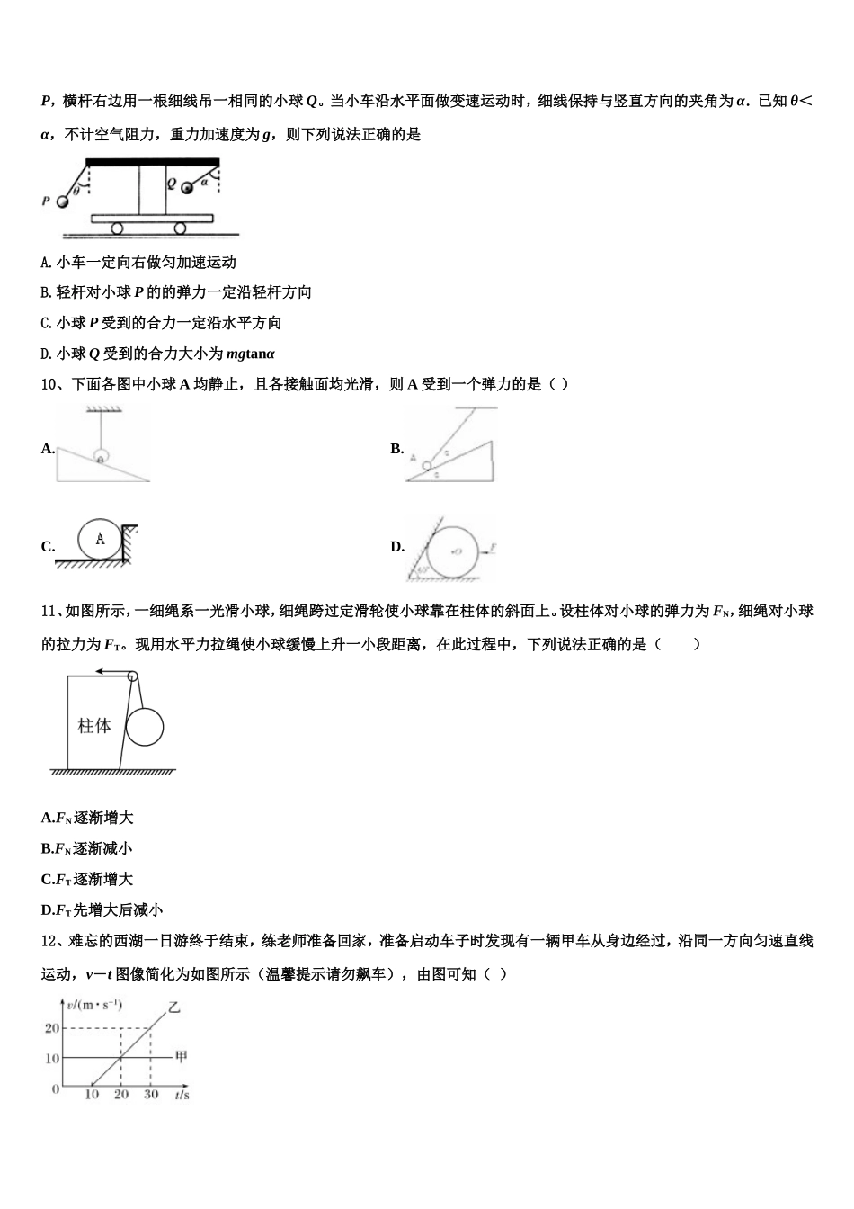 云南省玉溪市峨山一中2022-2023学年物理高一上期末质量检测模拟试题含解析_第3页