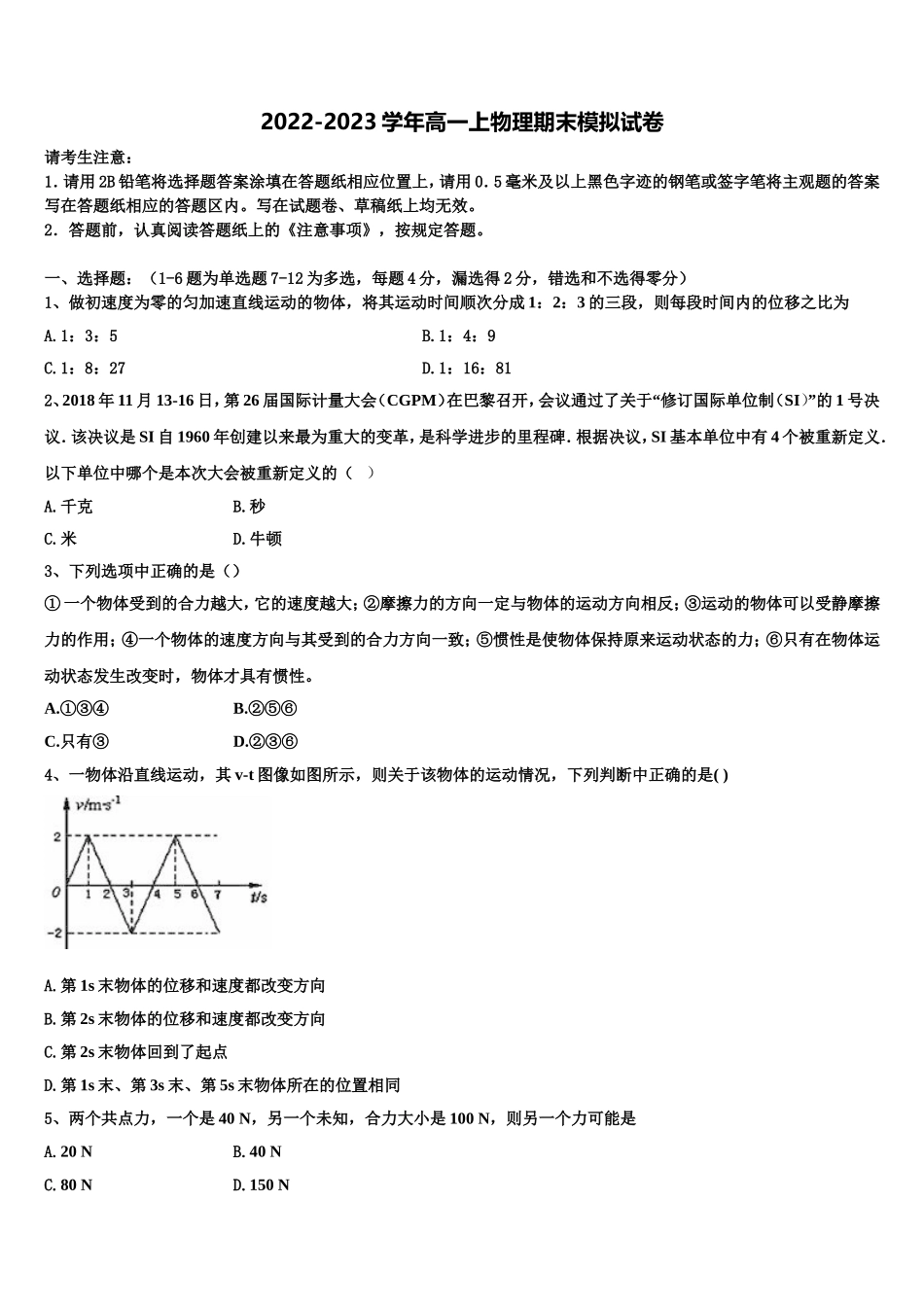 2023届云南省玉溪市元江民中物理高一第一学期期末经典试题含解析_第1页