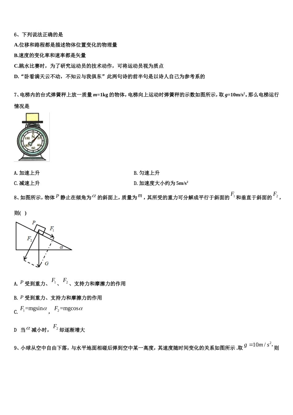 2023届云南省玉溪市元江民中物理高一第一学期期末经典试题含解析_第2页