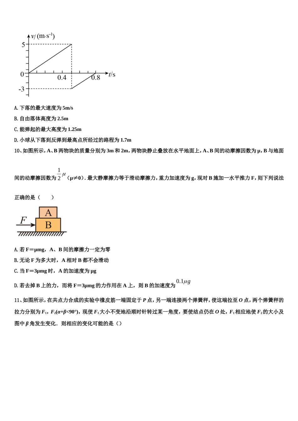 2023届云南省玉溪市元江民中物理高一第一学期期末经典试题含解析_第3页