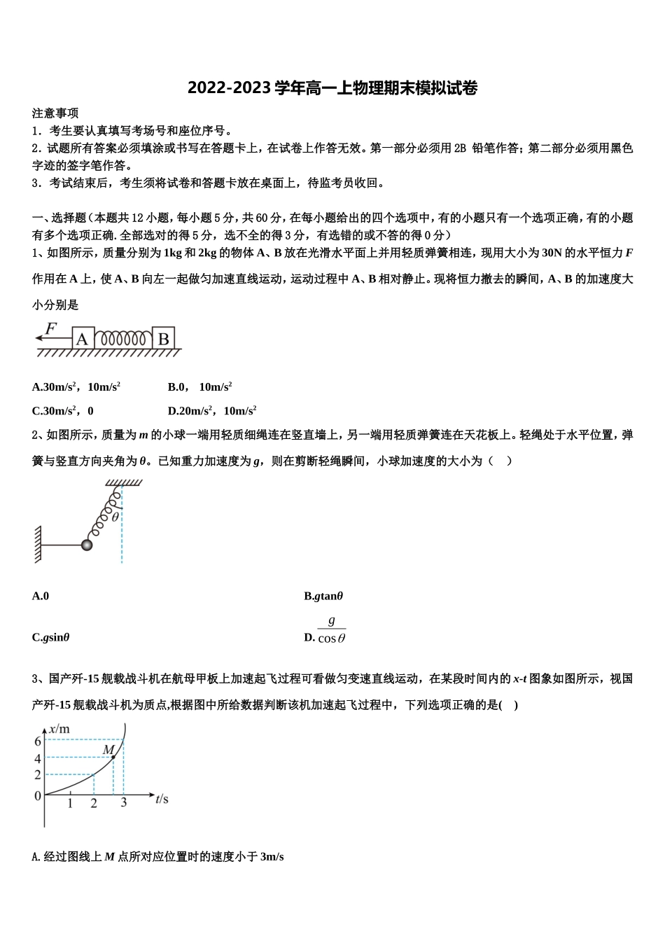 2023届新疆博尔塔拉蒙古自治州第五师中学物理高一上期末质量检测模拟试题含解析_第1页