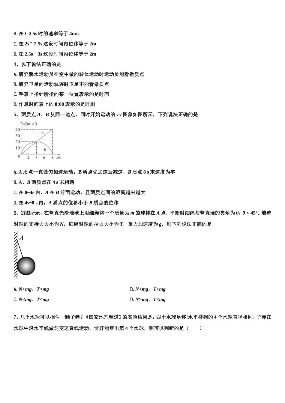 2023届新疆博尔塔拉蒙古自治州第五师中学物理高一上期末质量检测模拟试题含解析_第2页