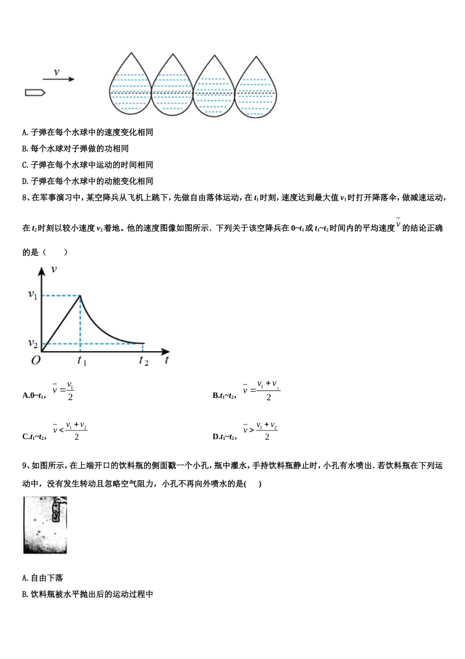 2023届新疆博尔塔拉蒙古自治州第五师中学物理高一上期末质量检测模拟试题含解析_第3页